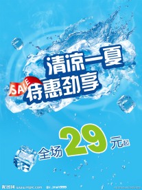 夏天促销海报