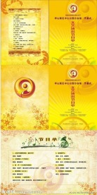 活动节目单