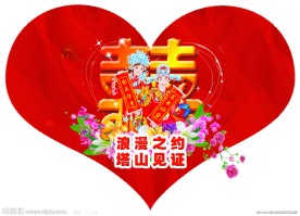 婚庆单页