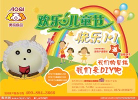蛋糕DIY儿童节宣传海报