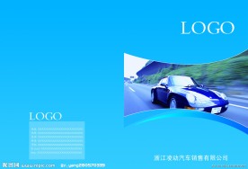 汽车画册封面