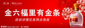 今六福酒业
