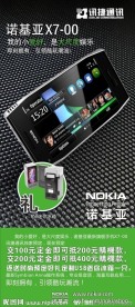 诺基亚X7