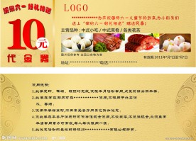 礼金券 代金券 餐饮