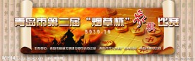 象棋比赛海报