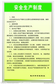 宏旺肥业安全生产制度