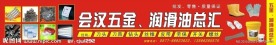五金店招牌