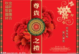 月饼包装设计