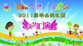 文艺汇演
