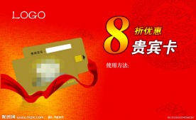 贵宾卡海报