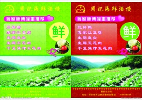 海鲜酒楼宣传单