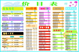 冷饮店价目表