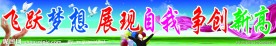 学校运动会标语