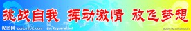 一二 九运动会标语