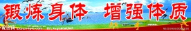 一二 九运动会标语