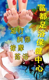 足疗按摩海报设计