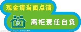 医院收银提示牌
