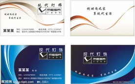现代灯饰 名片