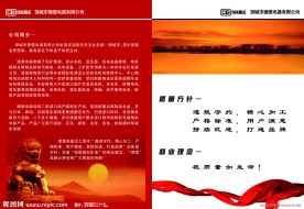 企业宣传册封面