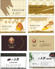 中国风 茶 地产名片