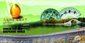 房地产中国风广告