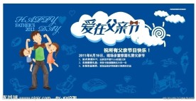 爱在父亲节