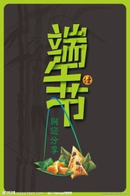 端午节字体设计