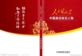 艺术画册封面