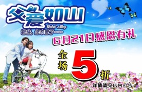 父亲节