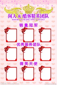 员工榜 精英团队 照片墙 海报设计