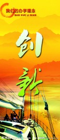 教育系统室内展板