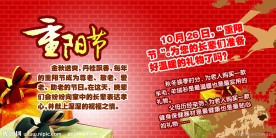 重阳节一