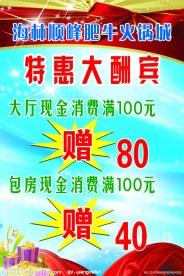 特惠大酬宾