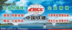 中铁会议室展板
