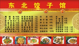 饭店价目表