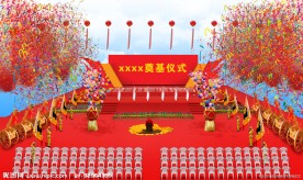 奠基仪式效果图