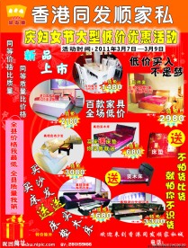香港同发顺家私