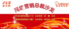 网络营销