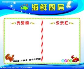 公示栏模板