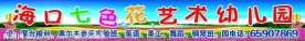 幼儿园广告牌