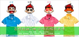 网页T恤宣传广告海报