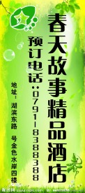 春天故事