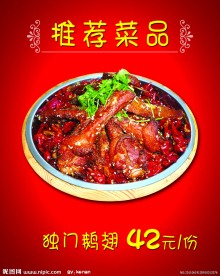 鹅翅