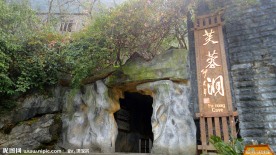 武隆芙蓉洞