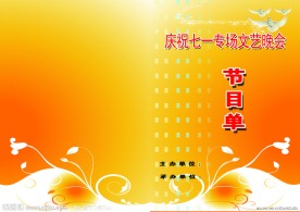 节目单