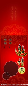 婚礼邀请函