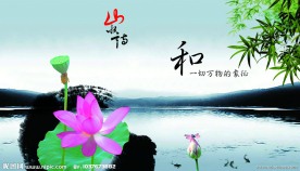 水墨荷花