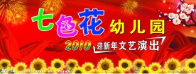 幼儿园舞台背景