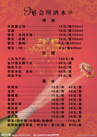 酒水单