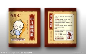 儿童药品包装